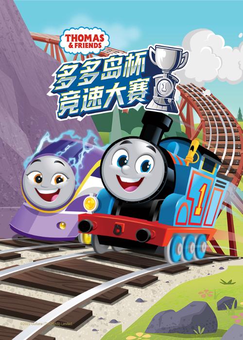 托马斯小火车竞速比赛