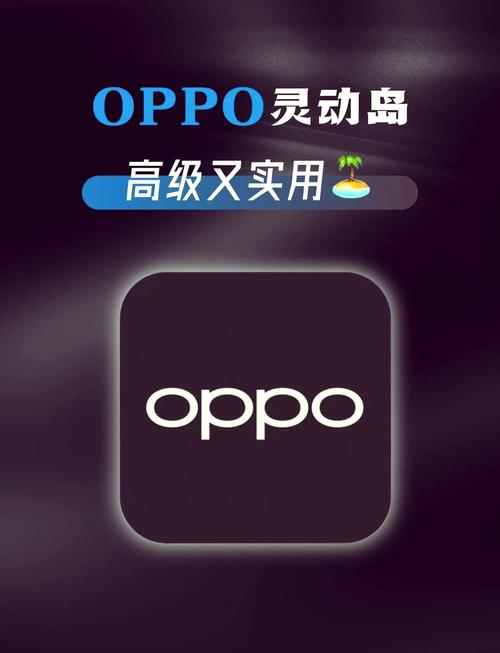 OPPO灵动岛
