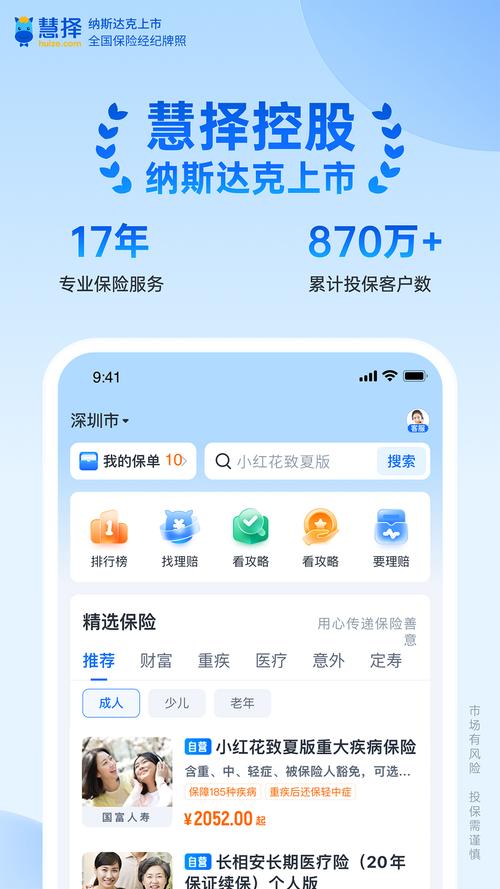 慧择保险网破解版