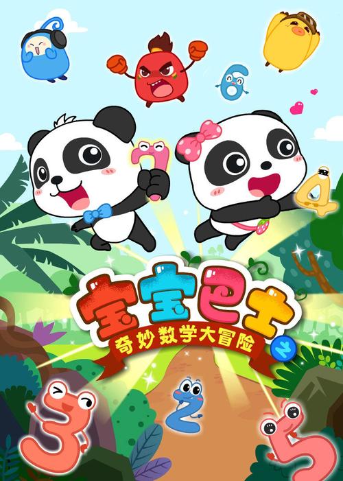 宝宝巴士奇妙大冒险游戏