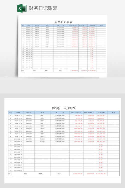 财务记账excel表格