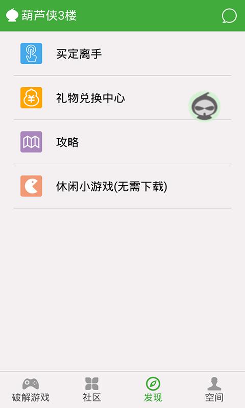葫芦侠3楼3楼