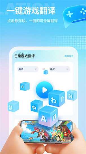 芒果游戏翻译福