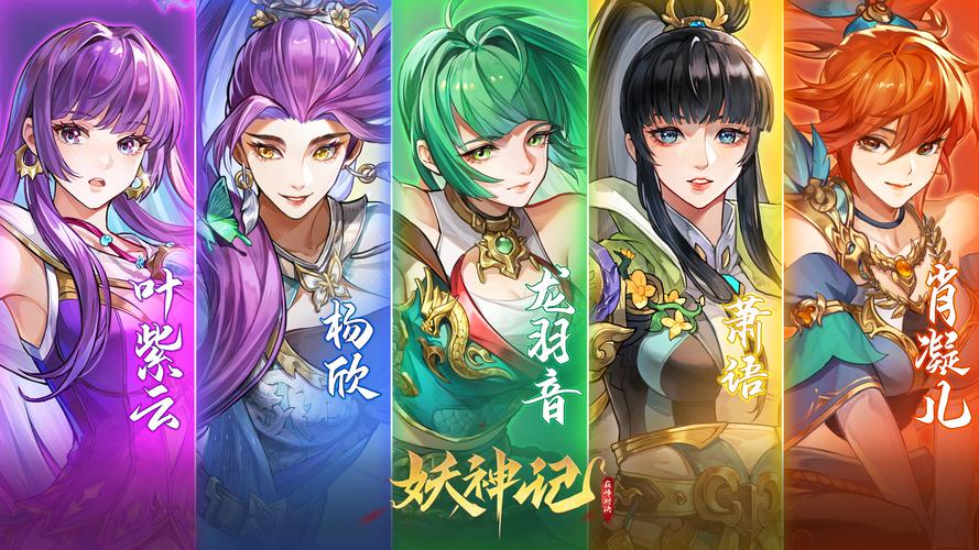 妖神记手游官网