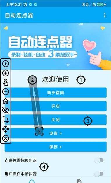 屏幕点击器最新免费版