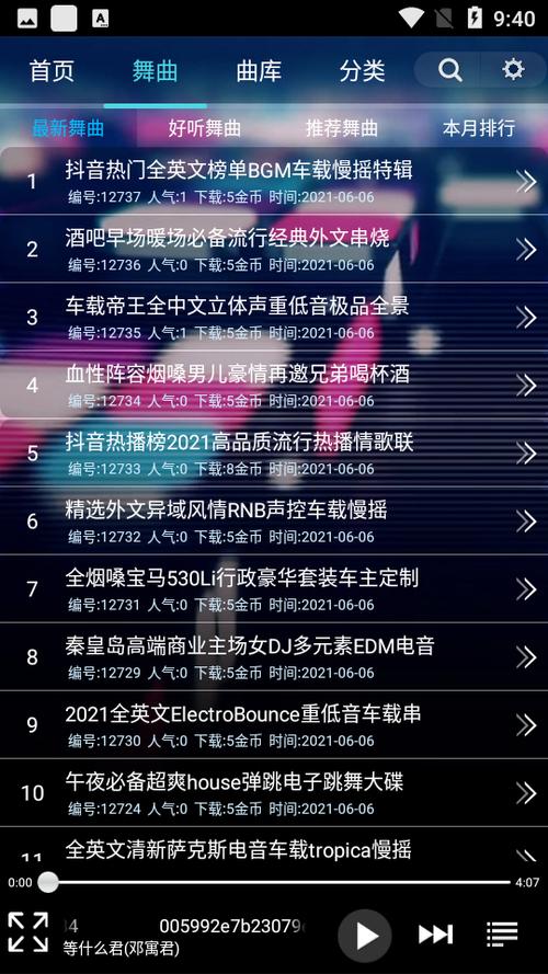 深港dj音乐网