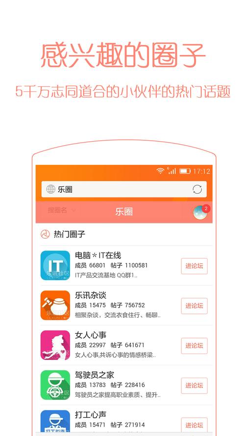 乐讯手机论坛不闪退版