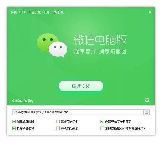 微信pc端