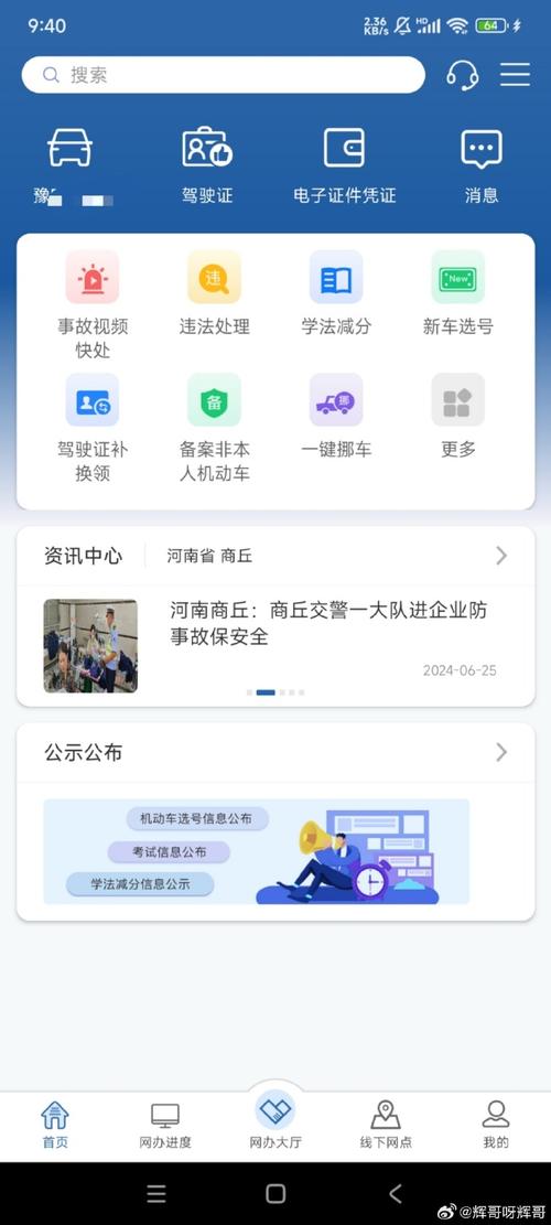 虚拟生成交管12123中文版