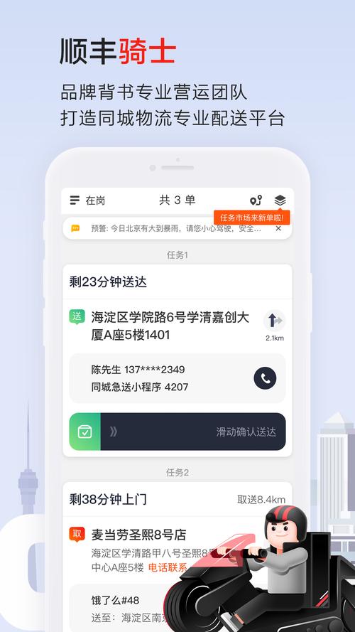 安装顺丰骑士老版本安装包金手指版