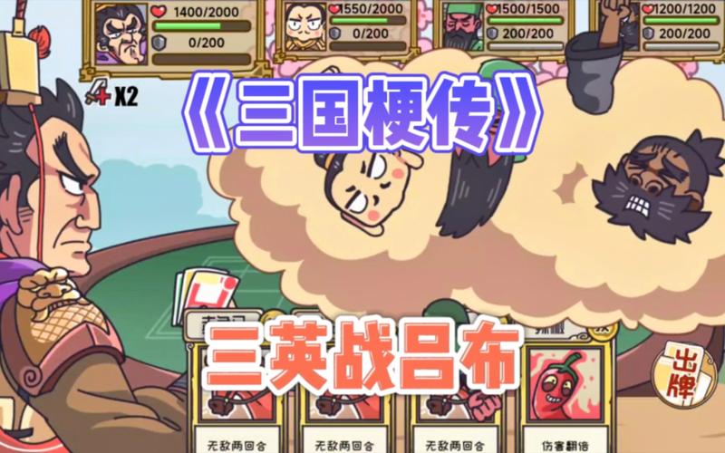 三国梗传免广告