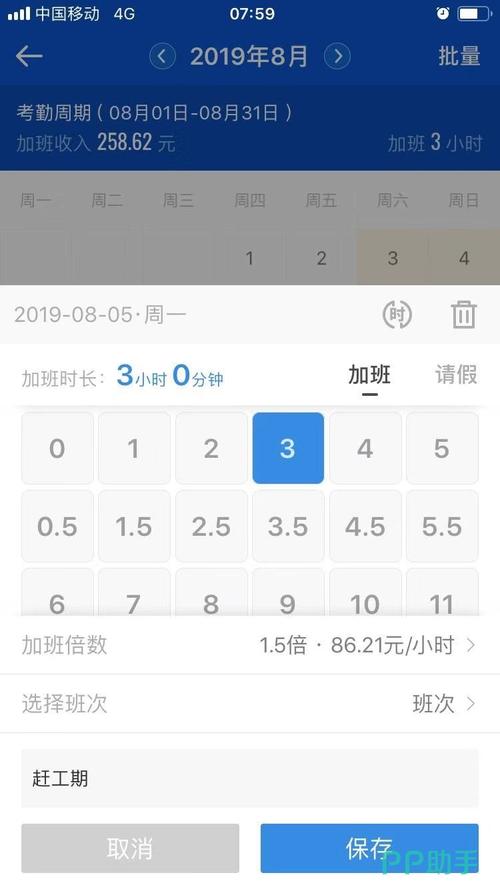 2025安心记加班