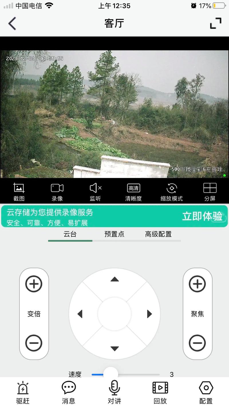 camhipro监控手机版