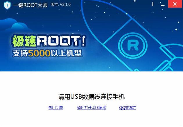 卓大师一键RO