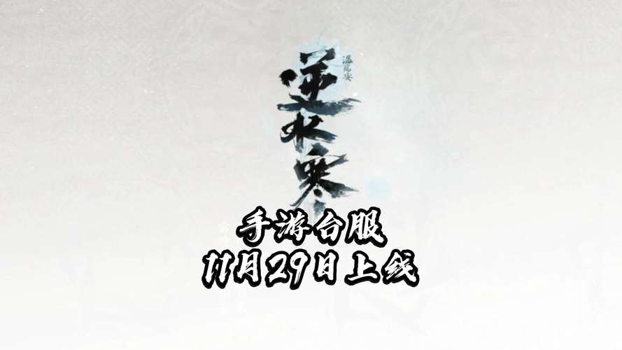 逆水寒台服