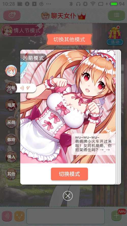 聊天女仆全模式解锁版功能介绍