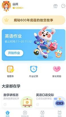 一起作业修改器