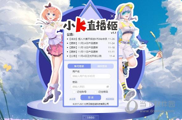 小K直播姬下载