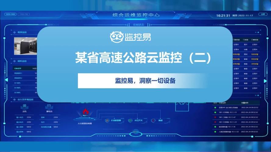 福建高速云监控
