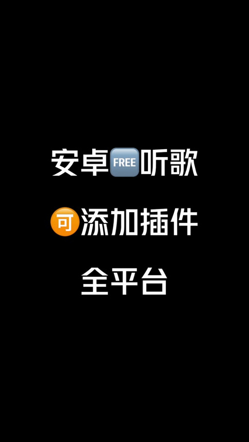 阿蛮歌霸安卓版安卓最新版