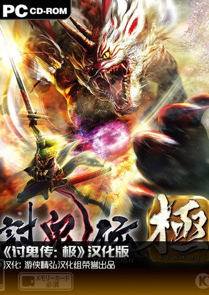 讨鬼传极手机汉化版高清画质