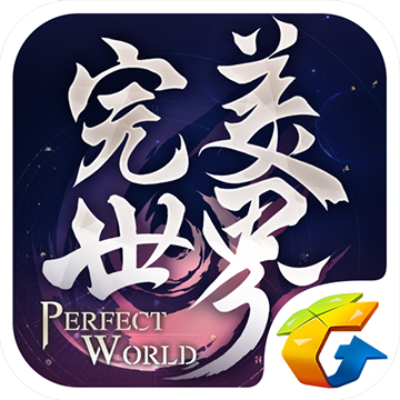 完美世界手游