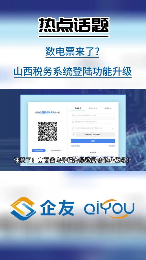 山西省税务局登