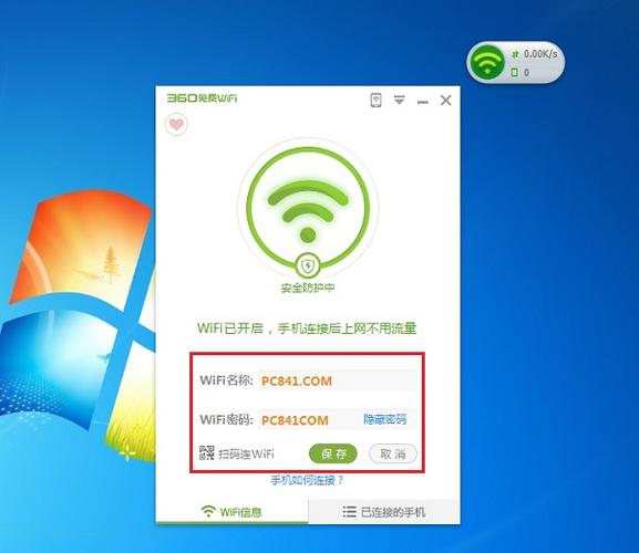 360家庭wifi管理器邀请版