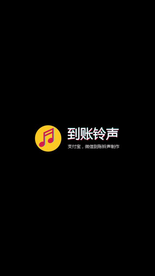 到账铃声免费vip版