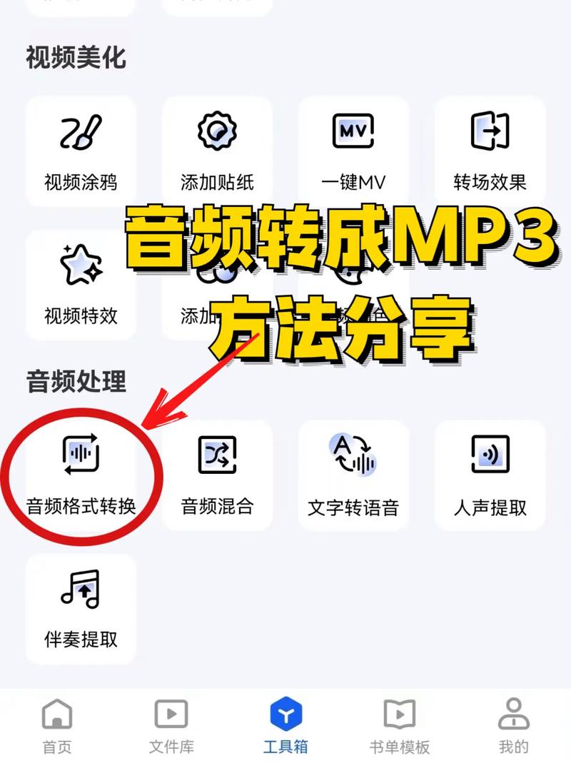 mp3格式转换