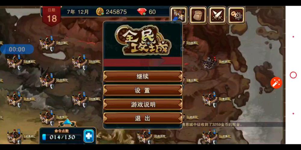 攻城大师全民攻