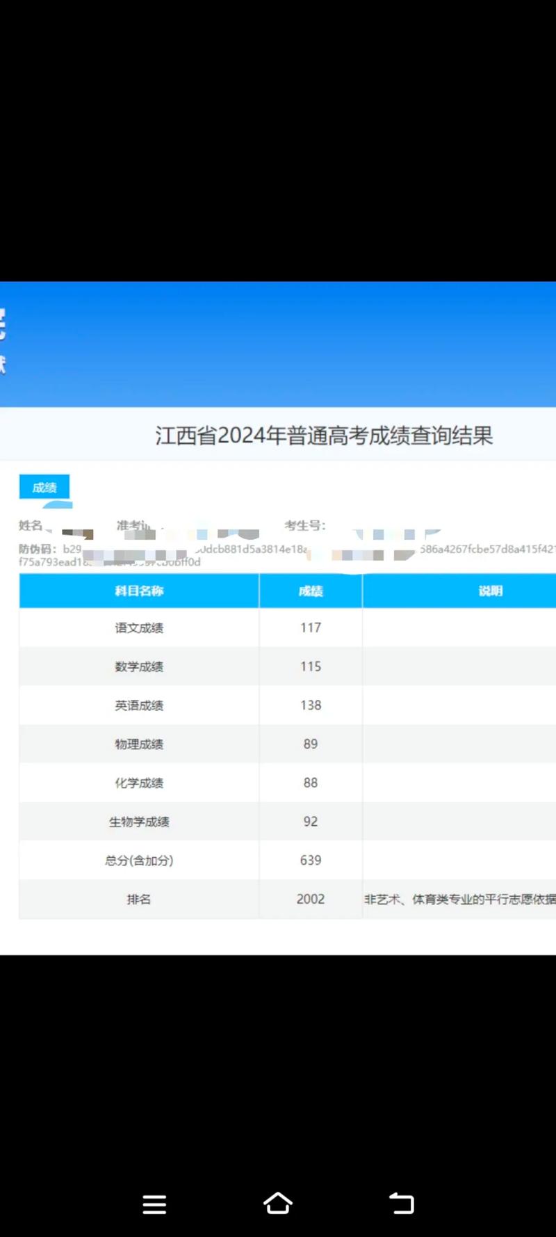 A佳查分数2024最新版无病毒