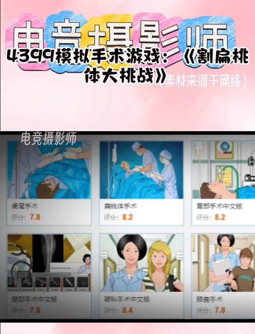 4399手术链