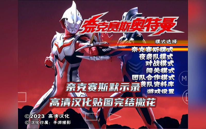奈克瑟斯奥特曼默示录手机版