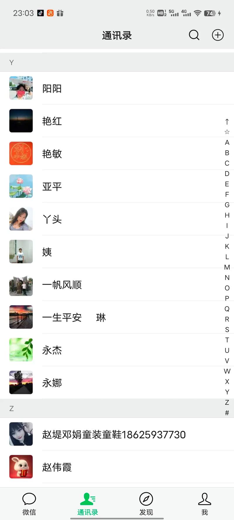 微信密友