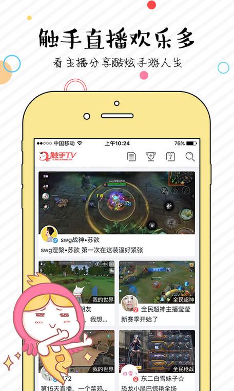 触手tv手游直