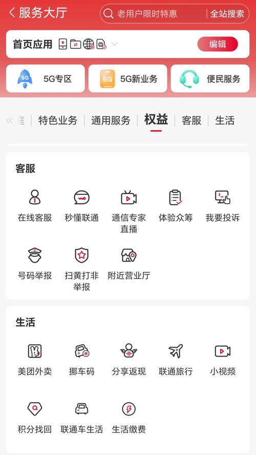 联通办公app官方无弹窗版