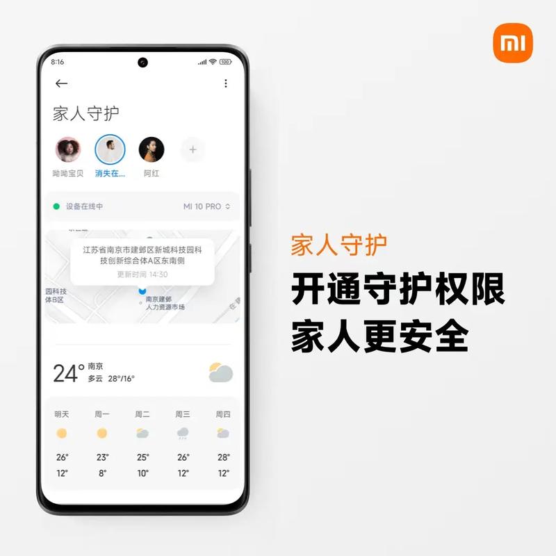 小米亲情守护