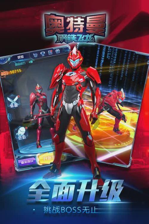 奥特曼钢铁飞龙破解版汉化版破解版无广告版