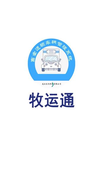 牧运通官方网站免费免广告破解版