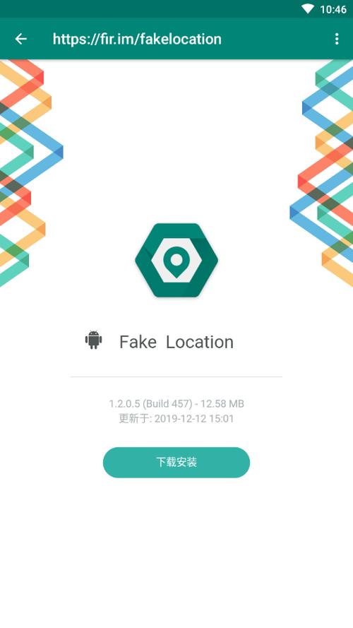 fake location 我已阅读测试新版