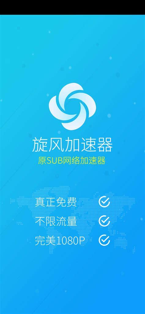 加速精灵安卓官