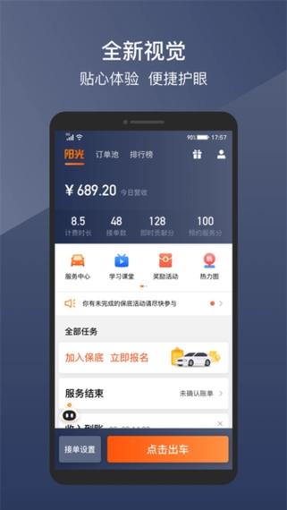阳光出行司机端