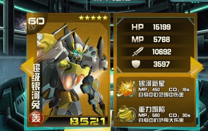 机战王内购版下载