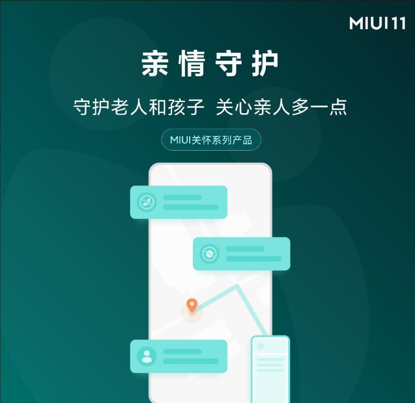 小米亲情守护