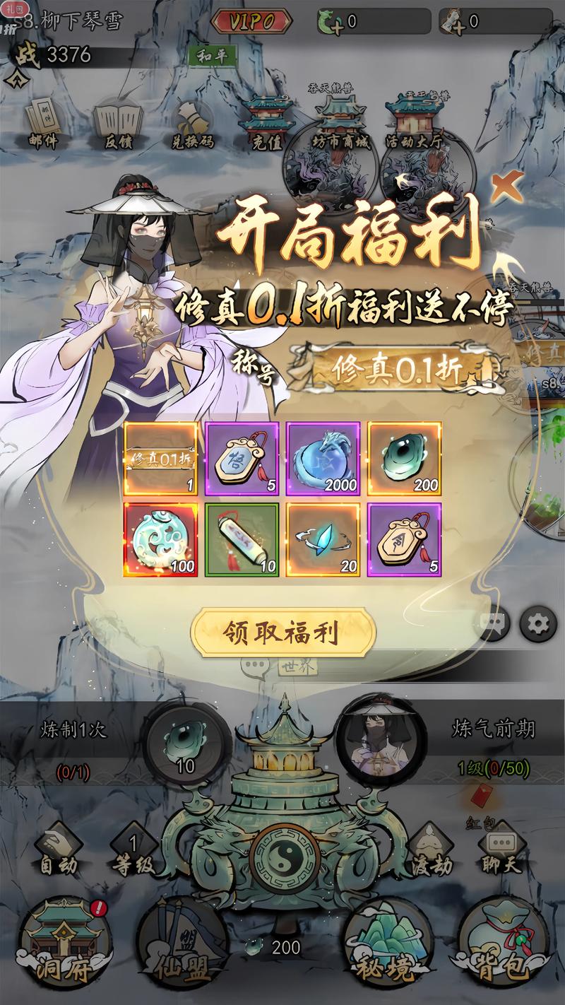 修仙类游戏内购