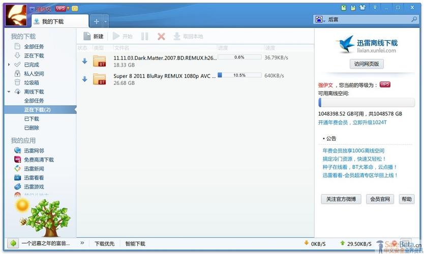 迅雷7官方免费下载