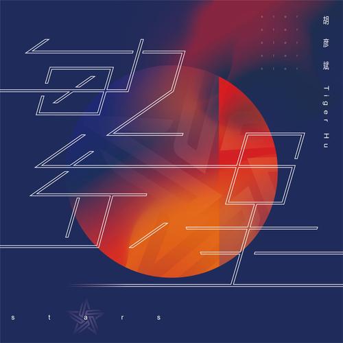 繁星视频
