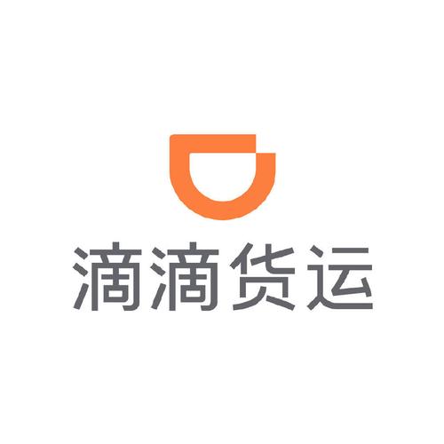 滴滴货运货主版轻量版