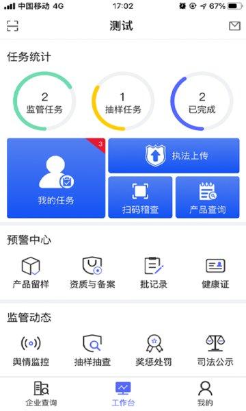 智慧监管